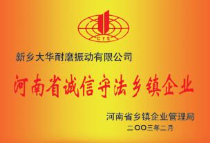 ZS誠信守法鄉鎮企業