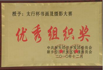 組織獎