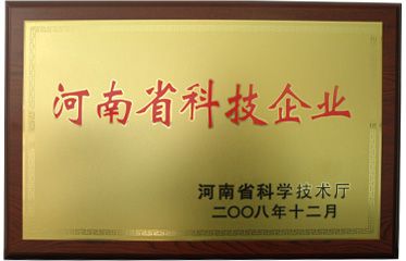 河南省科技企業