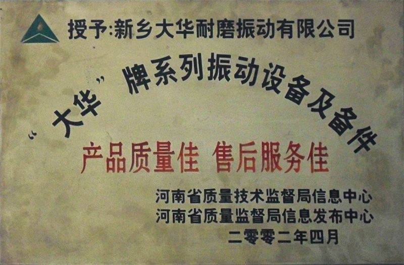 產品質量佳、售后服務佳