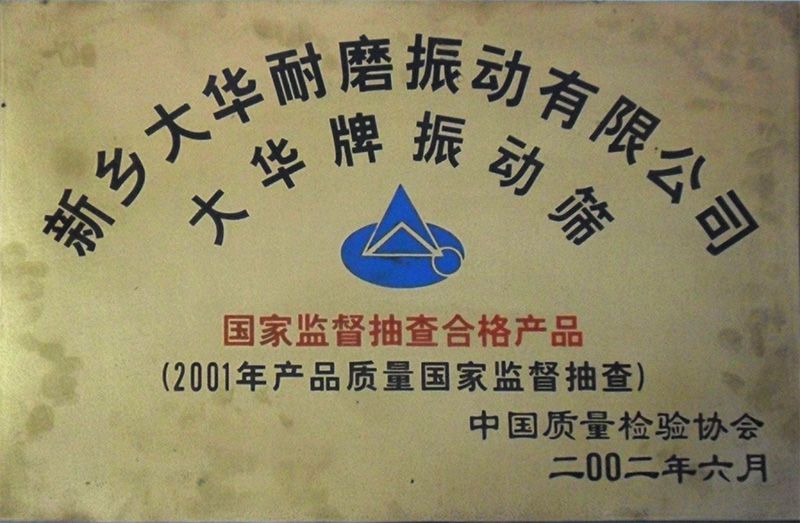 國家監督抽查合格產品